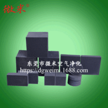 WEIMI微米AIR FILTER蜂窩活性炭 吸塵吸附 過濾 活性炭