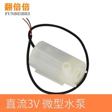 靜音潛水泵迷小微型水泵 DC3V 5V電腦水冷 可手機充電器或USB驅動