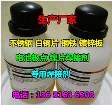弘星威【生產廠家】不銹鋼鍍鎳鍍鋅件助焊劑 不銹鋼焊錫水