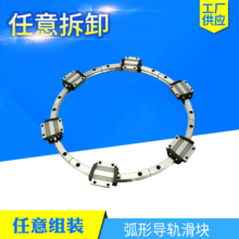 圓弧滑塊帶支撐環形導軌 滾輪曲線導軌 弧形軌道廠家大量庫存