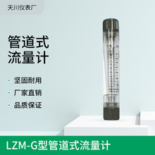 廠家銷售 LZM-G型管道式流量計流量計海水流量計特種流量計