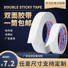 廠家批發高粘熱熔雙面膠學生手工兩面DIY 辦公用品白色手撕雙面膠