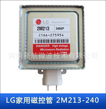 廚房家電微波爐磁控管LG2M213-240匹配LG家用微波爐500W節能