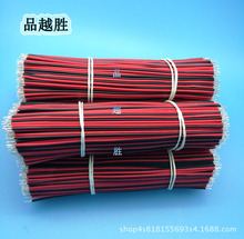 2468紅黑/紅白/藍白排線加工	雙並線電子線燈條喇叭線連接線導線