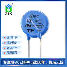智旭JEC 氧化鋅壓敏電阻器 陶瓷介電容 插件片式壓敏電容器