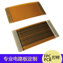 FPC柔性電路板定制 PCB軟板 超薄電路板 FPC打樣加急24小時