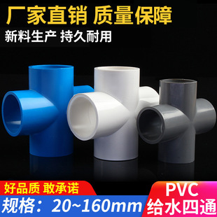 PVCͨ oˮ ˮƽ^20 25 32 40 50 63 75 90 110