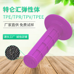 【廠家直供】TPR制品手柄原材 包膠聚丙烯尼龍TPE塑料原材