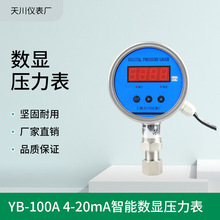 YB-100A數顯智能壓力表40-20mmA精密數字表測試儀氣壓真空負壓表