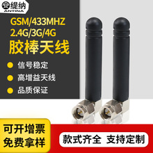 433mhz全向膠棒天線 lora數傳模塊抄表天線 433彎頭小辣椒天線SMA