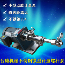 rv系列小型螺桿泵小流量螺桿泵微型螺桿泵點膠泵