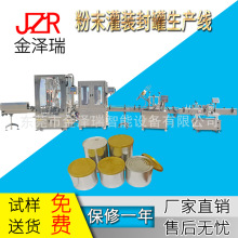 東莞粉末粉劑奶粉灌裝線 封罐噴碼壓軟蓋生產線 廠家定制