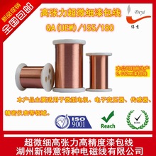 1UEW/180 0.15*1.0mm直焊性漆包銅扁線濾波器方形電感共模電感用