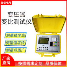 變壓器變比測試儀廠家直銷 測試儀可按照需求（充電）