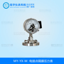 MY-MC隔膜電接點壓力表/電接點壓力表  不銹鋼系列