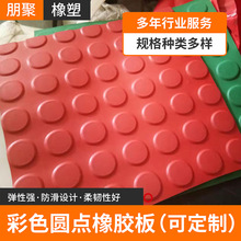 圓點防滑用橡膠墊彩色黑色橡膠板防滑耐磨減震膠板廠家定制