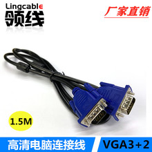 工廠直銷1.5米3米5米VGA3+2 電腦顯示器視頻連接線VGA線高清