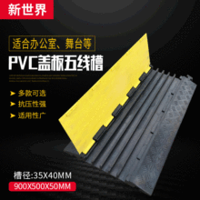 五線槽減速帶橡膠PVC減速帶室內外電纜保護板 橡膠線槽板舞台鋪線