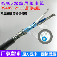 信號電纜_rs485通訊電纜_RS485 2*2*0.75屏蔽電纜