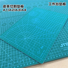 批發 桌面墊板 切割墊板 a4規格 裁皮墊板 綠色墊板 工作台墊板