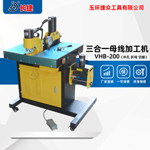 長捷 銅排沖孔折彎一體機VHB-150/200三合一多功能液壓母線組合機