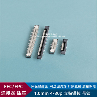 FFC/FPCB1.0mm-4/6/8/10/12/14/20/24/30PNeλi