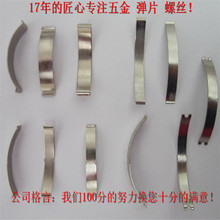 廠家專業生產各種彈片端子連接片鍍金端子鈹銅彈片燈飾開關彈片