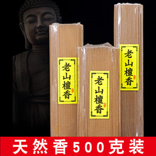 500克老山檀香線香天然檀香卧香拜佛禮佛供香室內香薰香道財神香