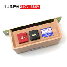 川山機電 LAK-10 通斷開關 按鈕開關縫紉機押扣開關10A高品質