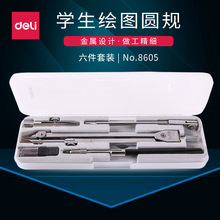 得力8605圓規學生實用繪圖金屬儀器 木工工程機械建築設計繪圖器