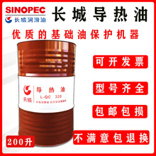 定制長城320導熱油l-qb300/350導熱油工業潤滑油反應釜高溫傳熱油