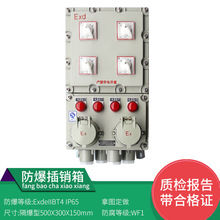防爆廠家控制箱檢修電源箱儀表開關箱插座箱照明動力箱配電箱