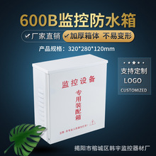 監控配電箱 室外戶外防雨防塵布線箱 監控安防設備接線防水箱批發