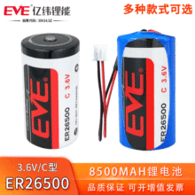 ER26500 億緯鋰能EVE鋰亞電池3.6V 流量計2號C型物聯網電池組7.2V