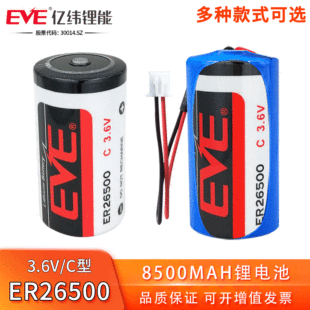 ER26500 |EVE䇁늳3.6V Ӌ2̖CW늳ؽM7.2V