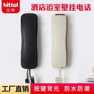 比特bittel賓館浴室酒店客房壁掛電話機電梯掛牆式固定電話41t-18