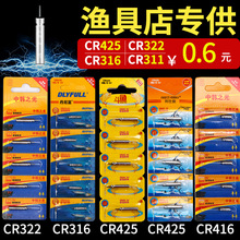 丹尼富夜光漂電池cr425通用動力電池源夜釣魚漂浮標浮漂票電子漂