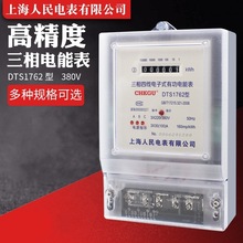 上海人民三相四線電子式電表DTS1762 透明殼電能電度表380V 100A