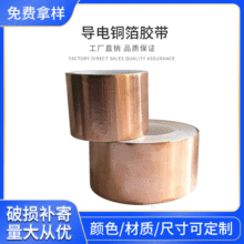 導電銅箔膠帶 雙面導電銅箔膠帶 純銅自粘屏蔽膠帶 自粘銅泊膠帶