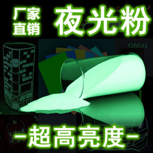 超亮夜光粉環保無毒注塑長效夜光粉光亮快速吸光長余輝發光粉工廠