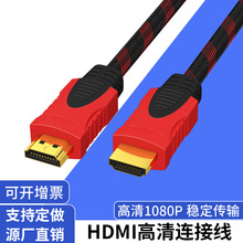 hdmi高清線1.4版黑紅網1080p電視電腦顯示器機頂盒連接線hdmi線