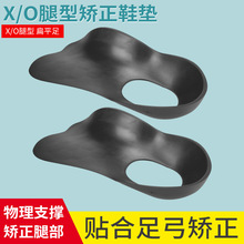 改善扁平足鞋墊 訓練x型o型腿足弓小腿足外翻器高足弓墊支撐鞋墊