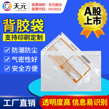 天元透明背膠袋物流單據自封袋透明高清防水自粘袋可印刷logoA4A5