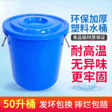 藍色50L水桶全熟料可配蓋大號塑料水桶圓桶發酵儲水洗車洗衣圓桶