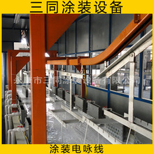 制作電泳塗裝生產線  塗裝流水線 噴塗生產線設備 電詠設備