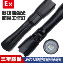 廠家直供JW7633多功能強光防爆工作燈 可調焦磁力吸附防爆手電筒