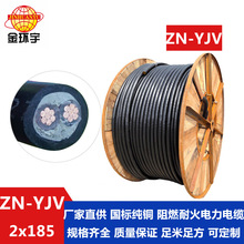 金環宇電纜 耐火yjv電纜 ZN-YJV 2X185平方 阻燃電纜yjv電纜