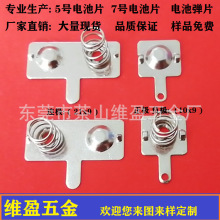 7號電池正極片  負極片   5號電池片  電池彈片  AA電池片  彈簧