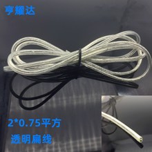 歐規國標2*0.75平方透明電線led兩芯扁線純銅芯透明電源線吊燈線