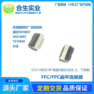 SֱN fpc/ffcž 0.5mm-1.0mm 8p w ƽB